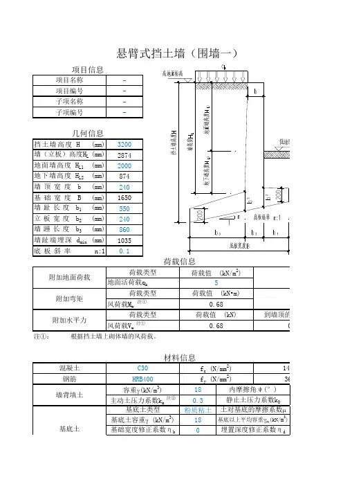悬臂式挡土墙计算(围墙一)