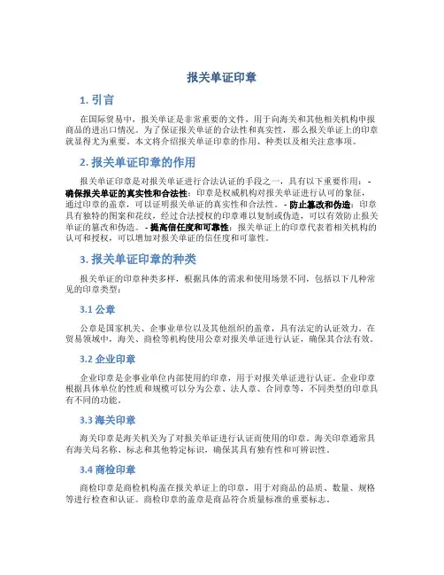 报关单证印章