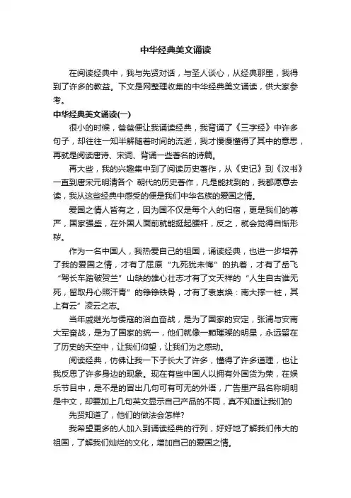 中华经典美文诵读