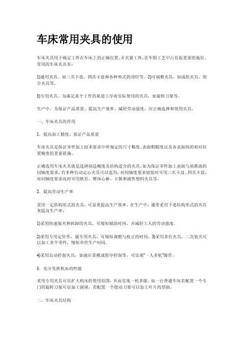 车床夹具——精选推荐