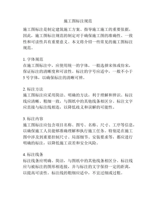 施工图标注规范
