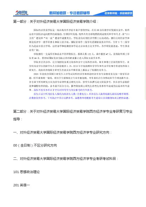 2020-2021年对外经济贸易大学西方经济学专业考研科目、复试分数线、参考书目、报录比