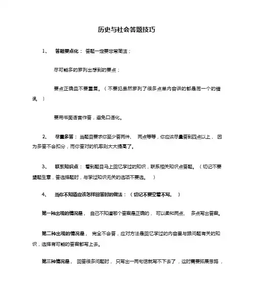 历史与社会答题技巧