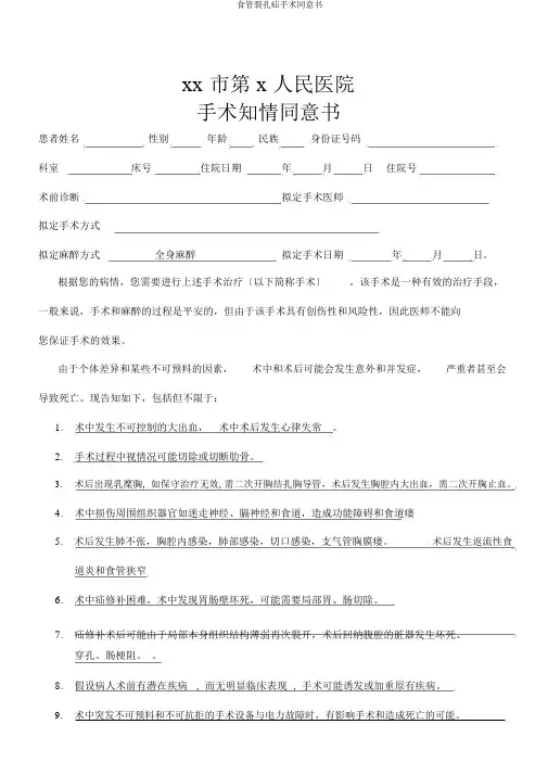 食管裂孔疝手术同意书