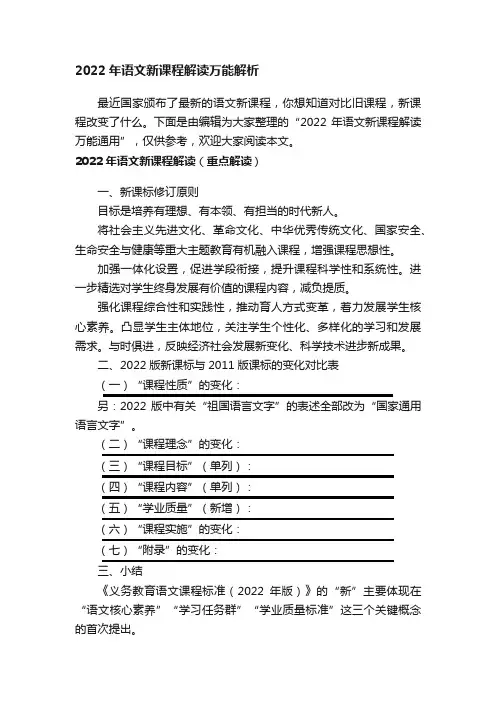 2022年语文新课程解读万能解析