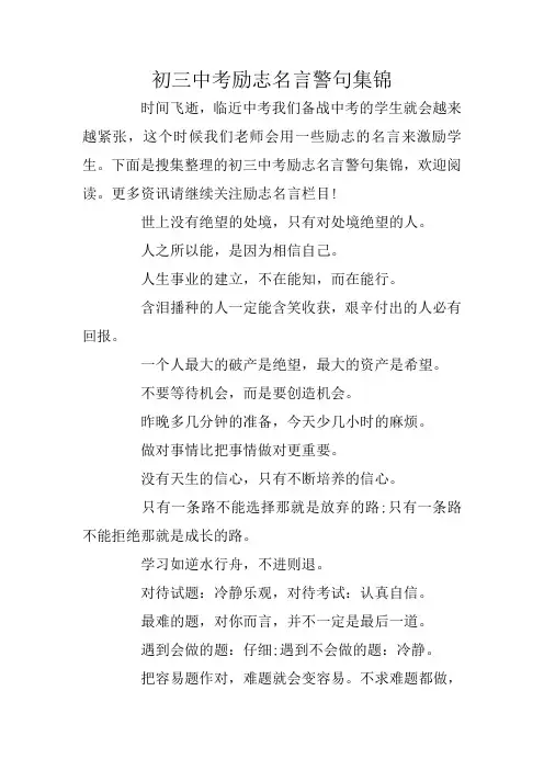 初三中考励志名言警句集锦