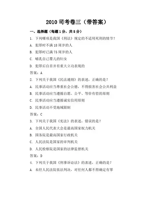 2010司考卷三(带答案)