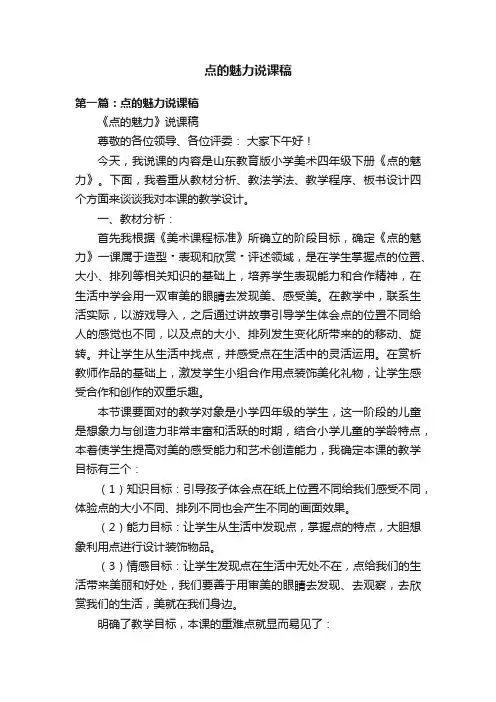 点的魅力说课稿