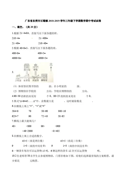 三年级下册数学试题-期中考试试卷 (1) 广东省东莞市石碣镇2018-2019学年 人教新课标(2014秋)(含解析)