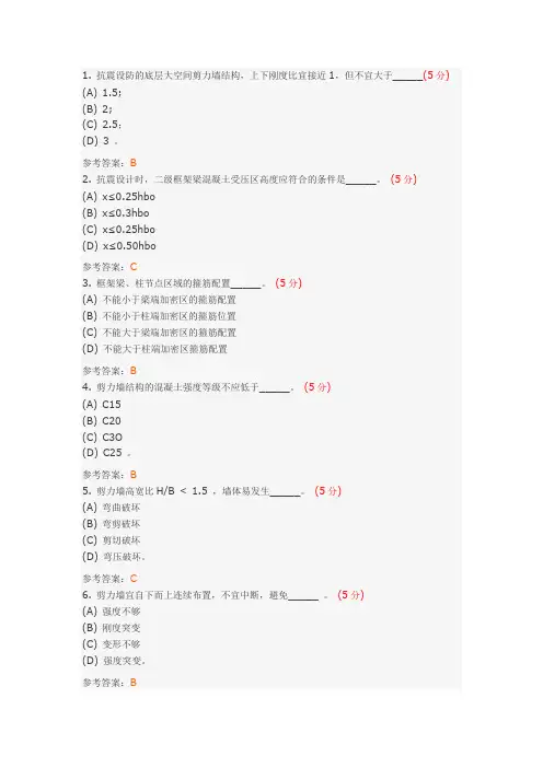 高层建筑结构设计(专升本)阶段性作业3(武汉地质大学远程教育)