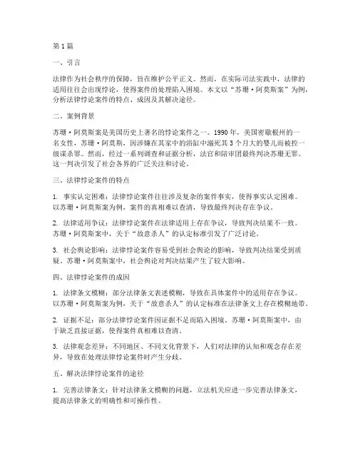 法律的悖论案件分析(3篇)