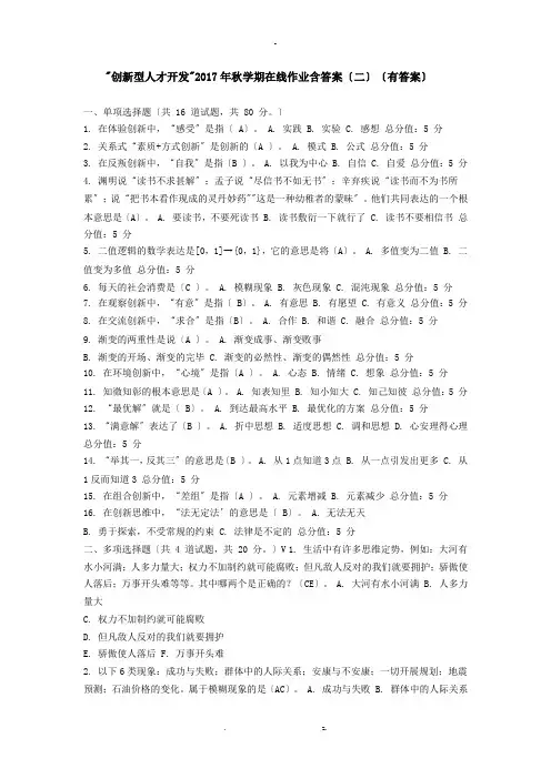2017临沂市创新型人才开发继续教育答案满分卷