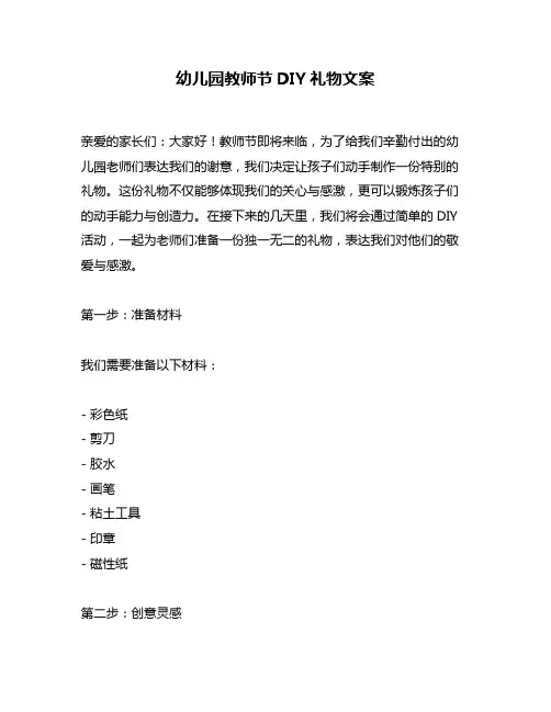 幼儿园教师节DIY礼物文案