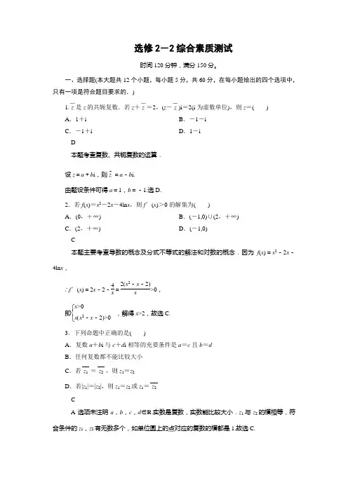 人教新课标版数学高二-人教B版选修2-2综合素质测试