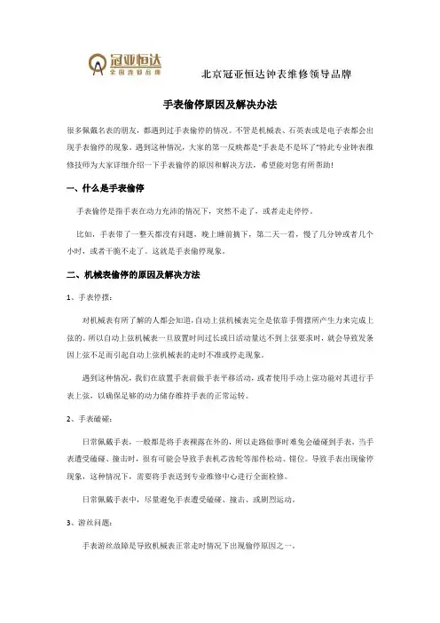 手表偷停原因及解决办法