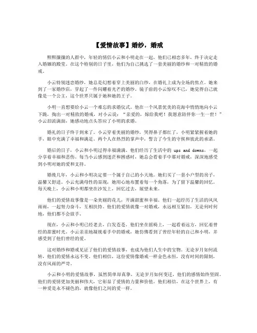 【爱情故事】婚纱,婚戒