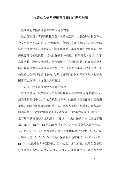 浅谈社会保险费征管存在的问题及对策
