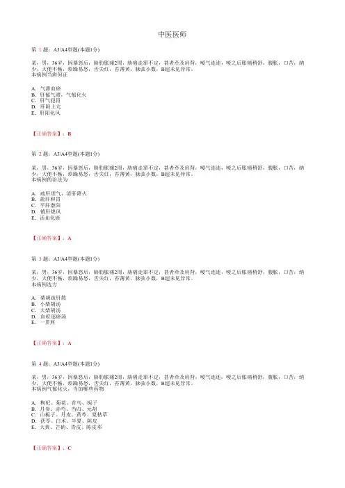 中医医师_中医内科学_脾胃系病症_A3A4题型_考试题_复习资料4