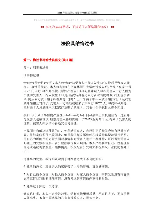 2019年法院具结悔过书-word范文模板 (12页)