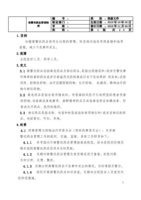 抗菌药物、抗肿瘤药物、血液制剂、生物制剂及高危药品管理办法