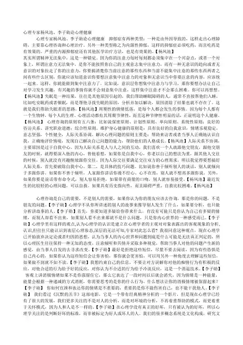 心理专家杨凤池、李子勋论心理健康