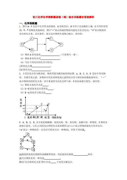 初三化学化学推断题易错(难)综合训练题含答案解析