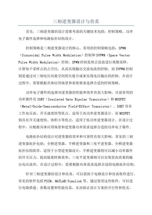 三相逆变器设计与仿真