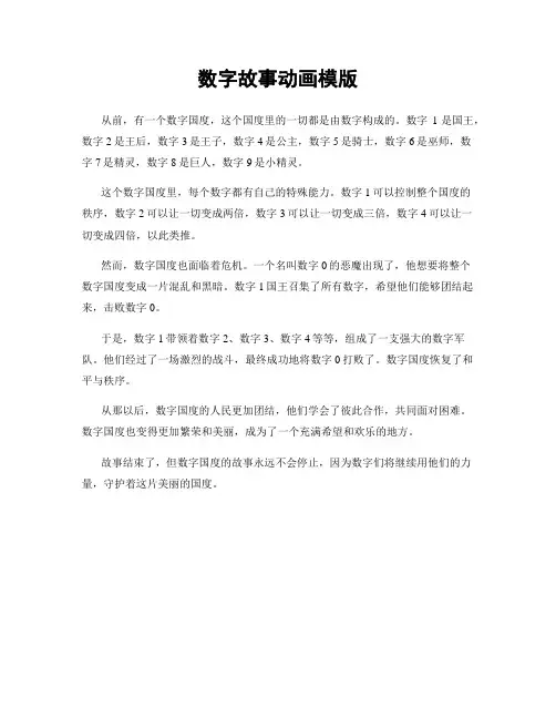 数字故事动画模版