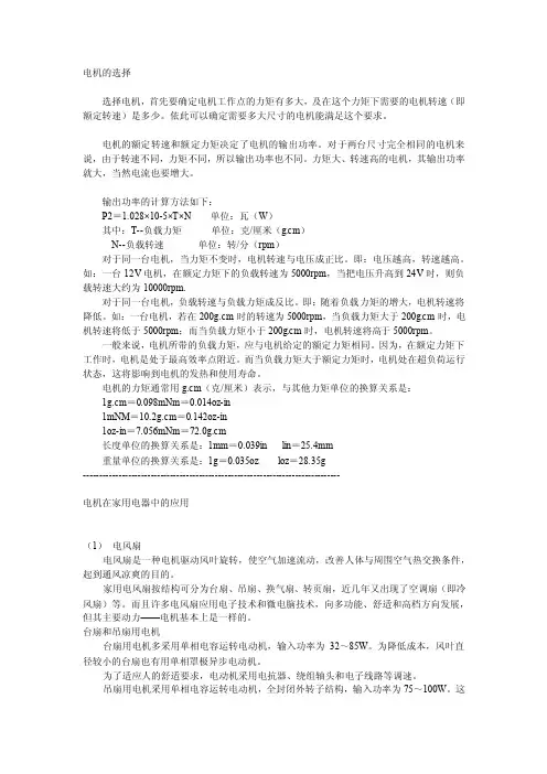 电机的选择——精选推荐