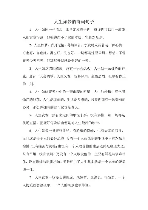 人生如梦的诗词句子