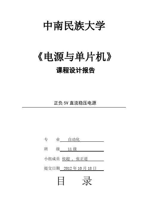 5V直流稳压电源课程设计
