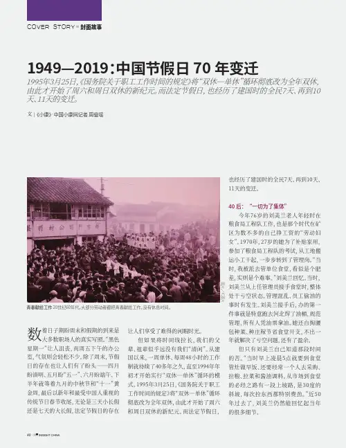 1949—2019：中国节假日70年变迁