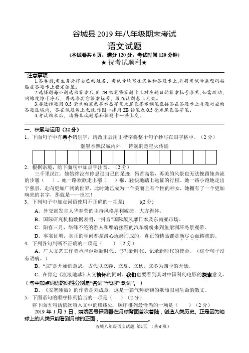 湖北省谷城县2019春八年级期末语文试题及答案