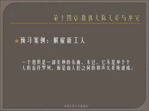 组织行为学(第二版)14[9页]