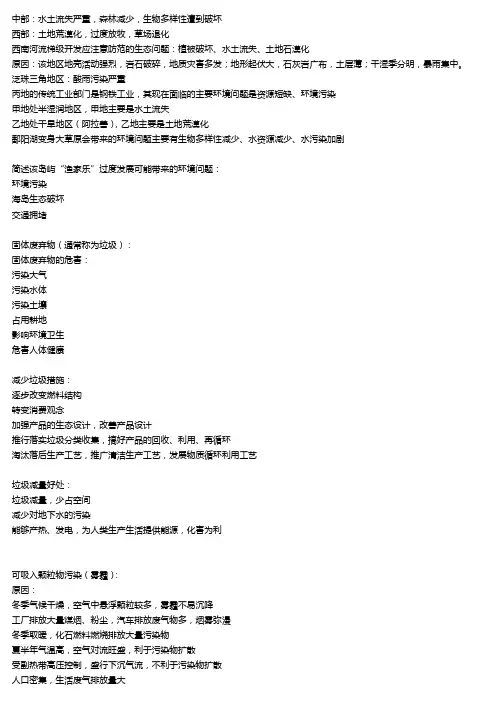地理  描述环境保护 答题模板