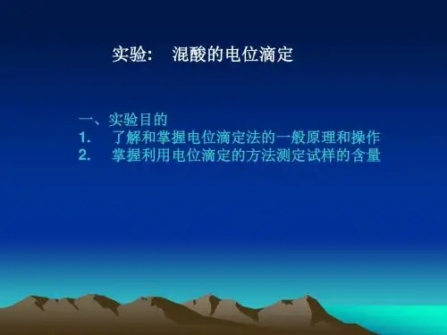 混酸