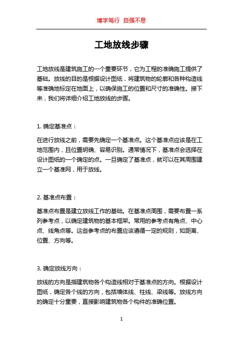 工地放线步骤