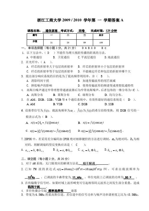 通信原理试卷A-B答案..