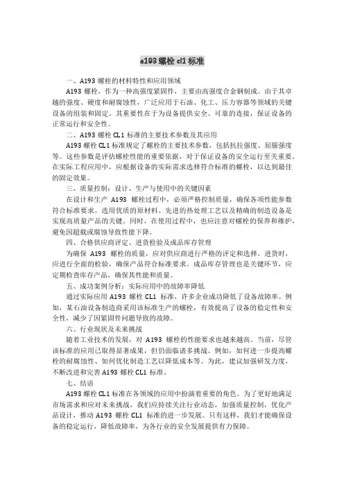 a193螺栓cl1标准