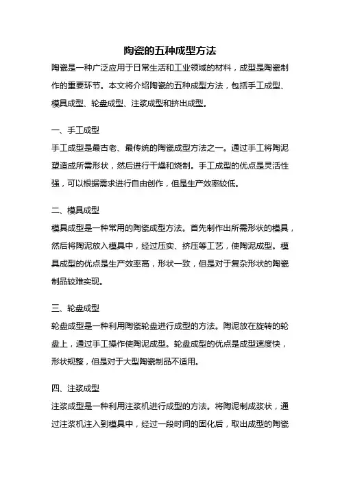 陶瓷的五种成型方法