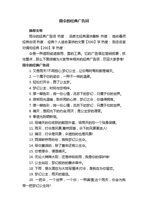雨伞的经典广告词