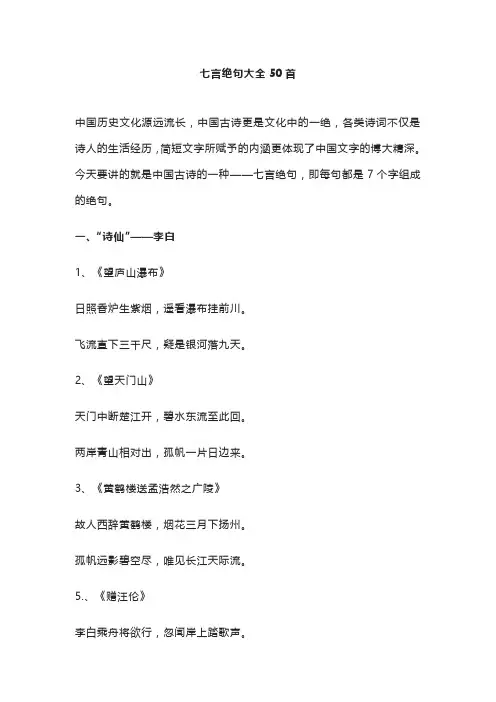 七言绝句大全50首