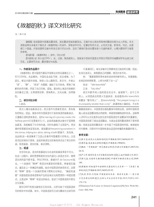 《故都的秋》译文对比研究