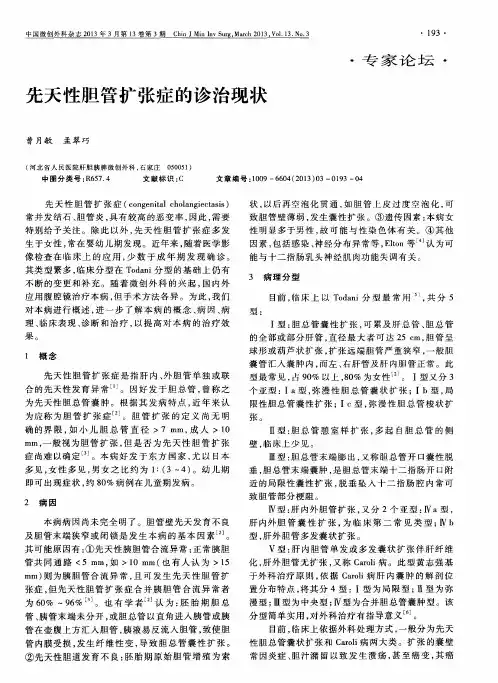 先天性胆管扩张症的诊治现状