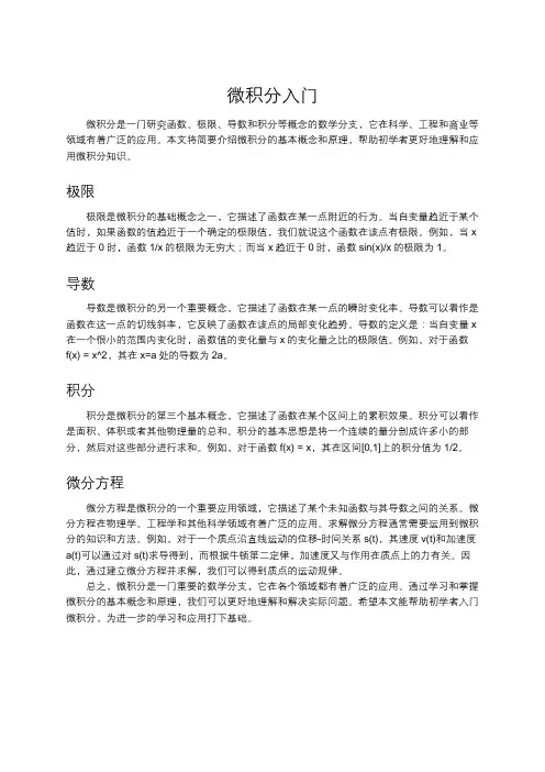 微积分入门