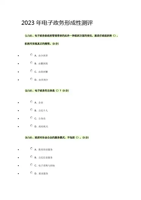 2023年电子政务形成性测评答案