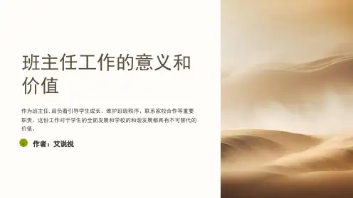 班主任工作经验交流ppt