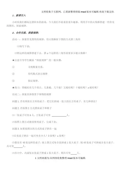 初中数学找规律题讲解与总结