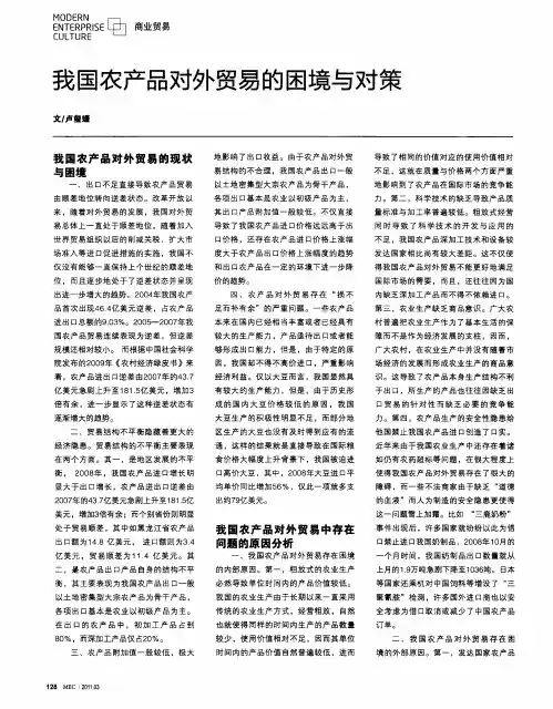 我国农产品对外贸易的困境与对策