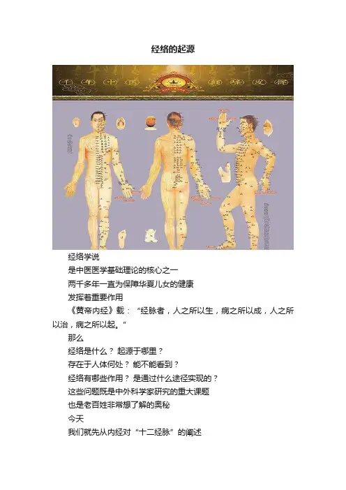 经络的起源